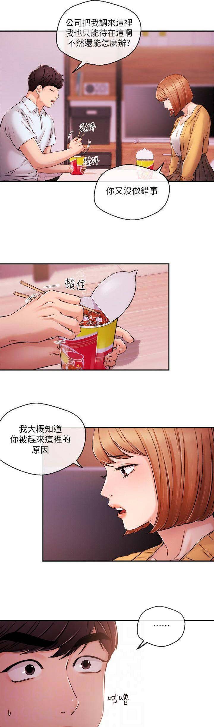《主播之争》第57话 第9页