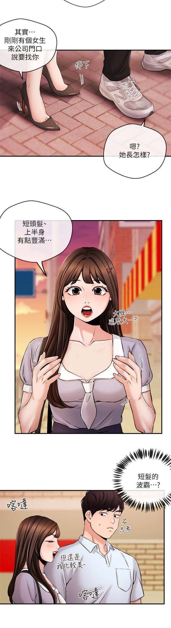 《主播之争》第55话 第11页