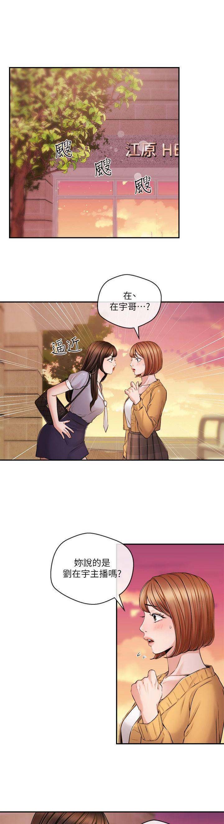 《主播之争》第55话 第1页