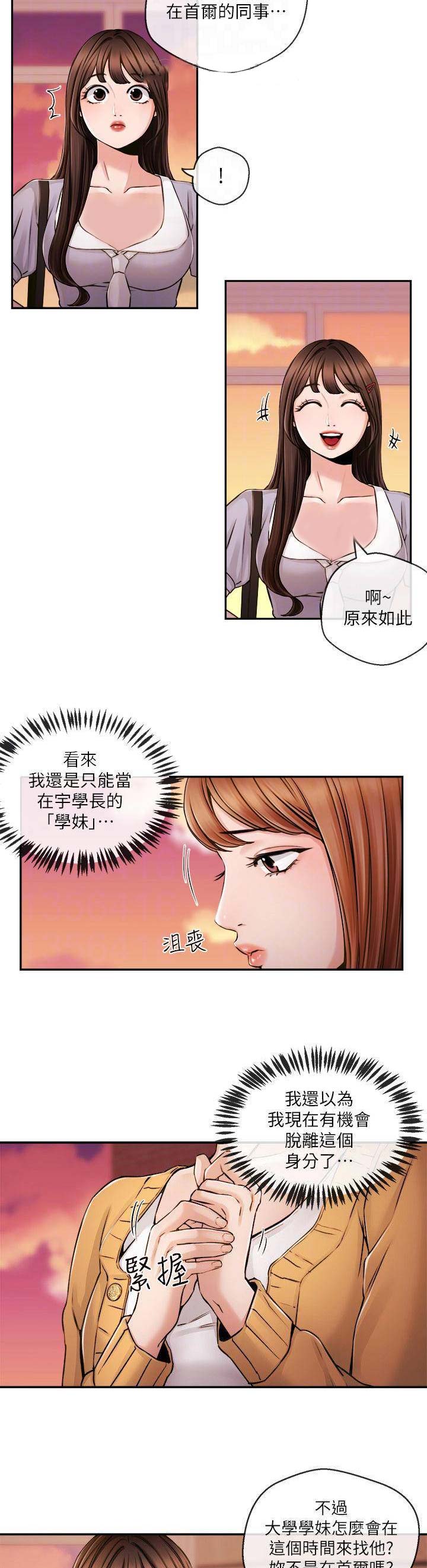 《主播之争》第55话 第3页