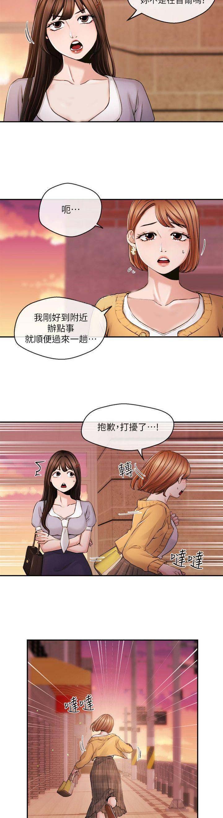 《主播之争》第55话 第4页