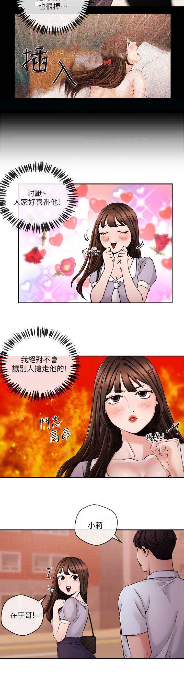 《主播之争》第55话 第7页