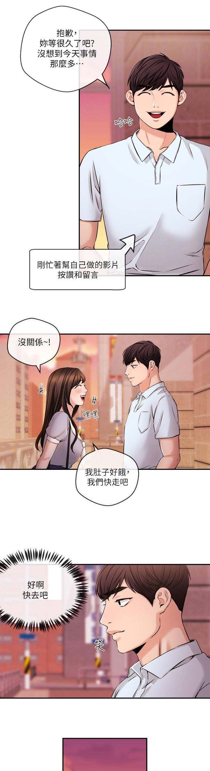 《主播之争》第55话 第8页