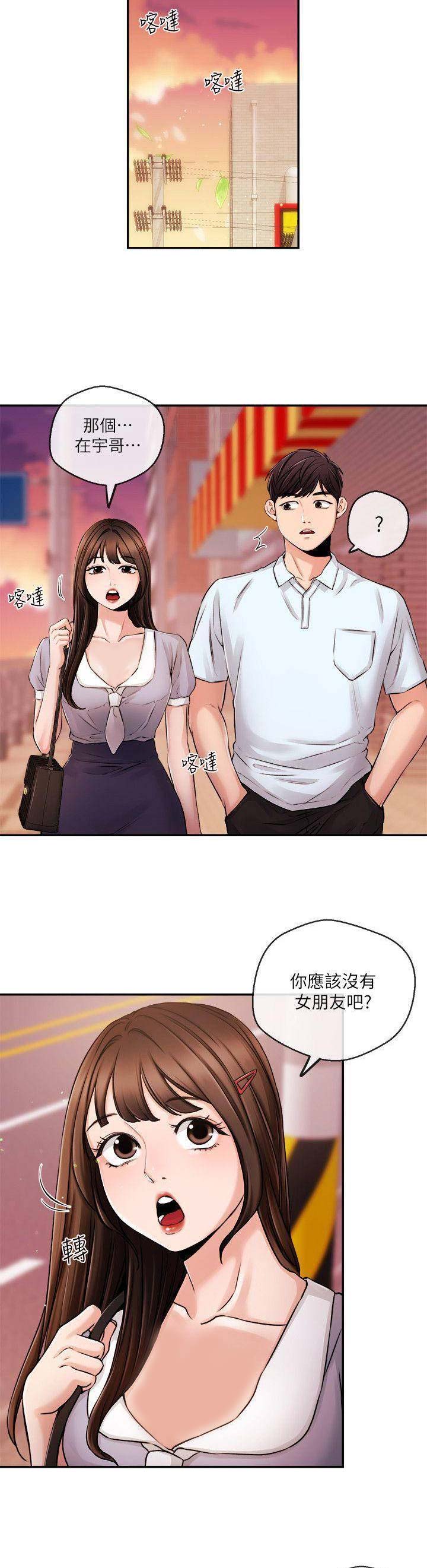 《主播之争》第55话 第9页