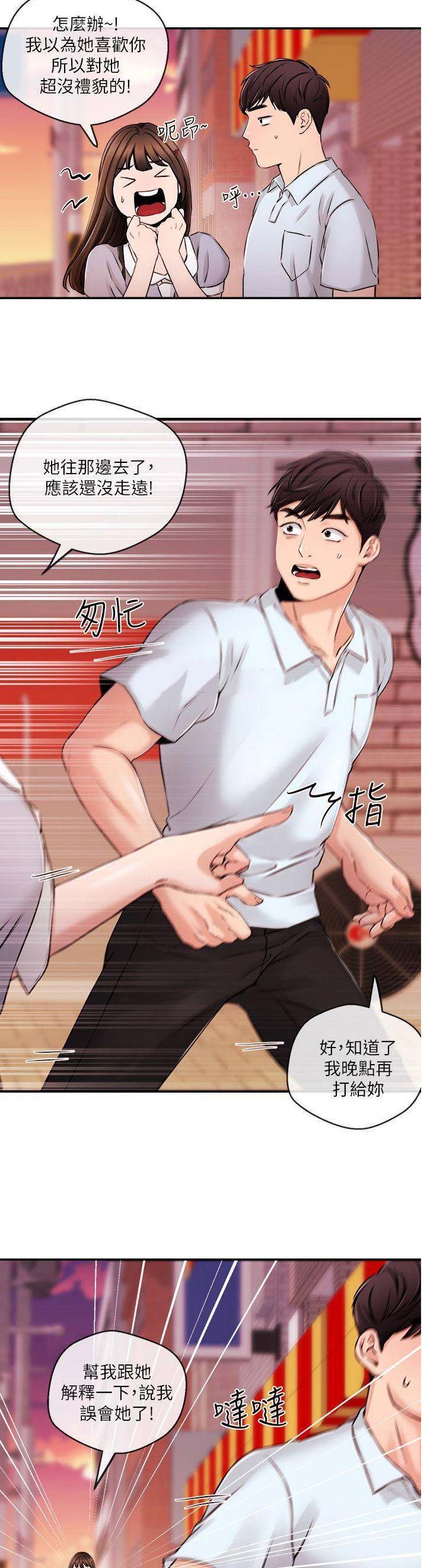 《主播之争》第56话 第3页