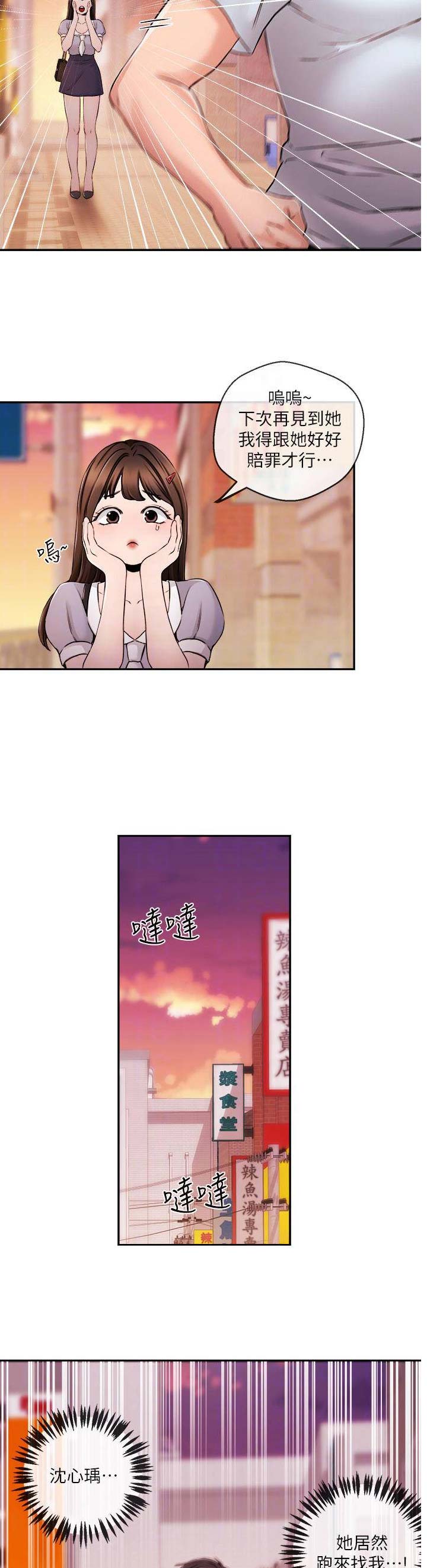 《主播之争》第56话 第4页