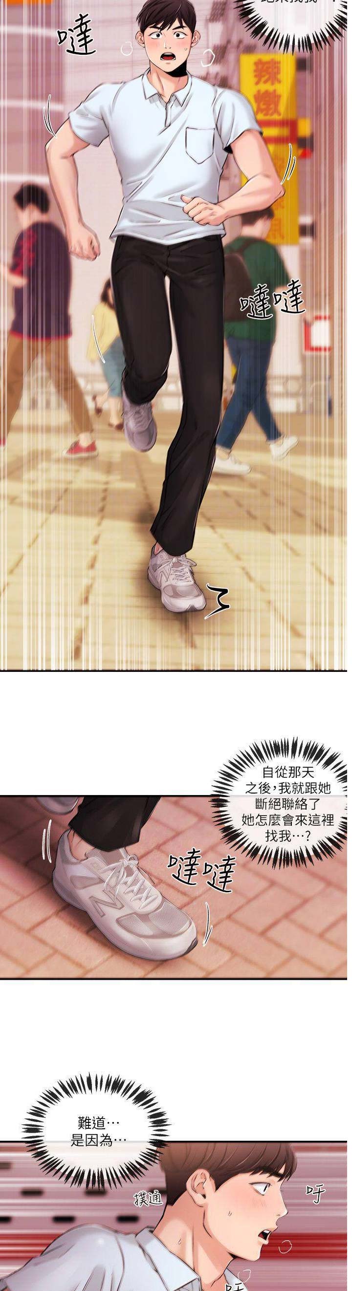 《主播之争》第56话 第5页