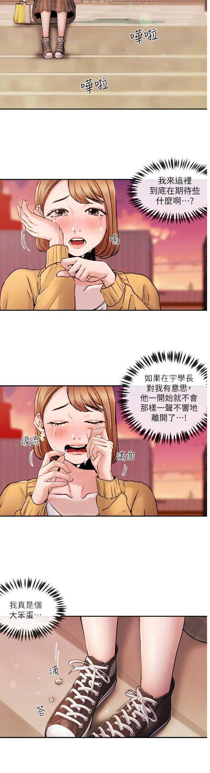 《主播之争》第56话 第7页