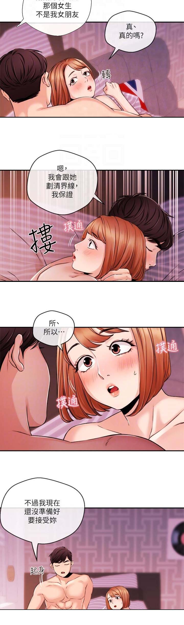 《主播之争》第58话 第10页