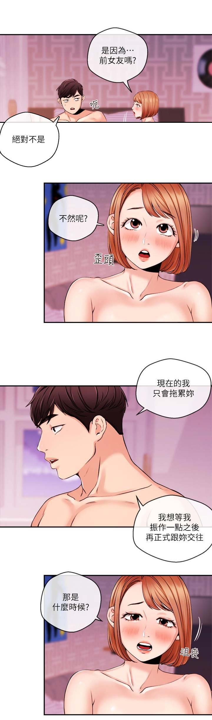 《主播之争》第58话 第11页