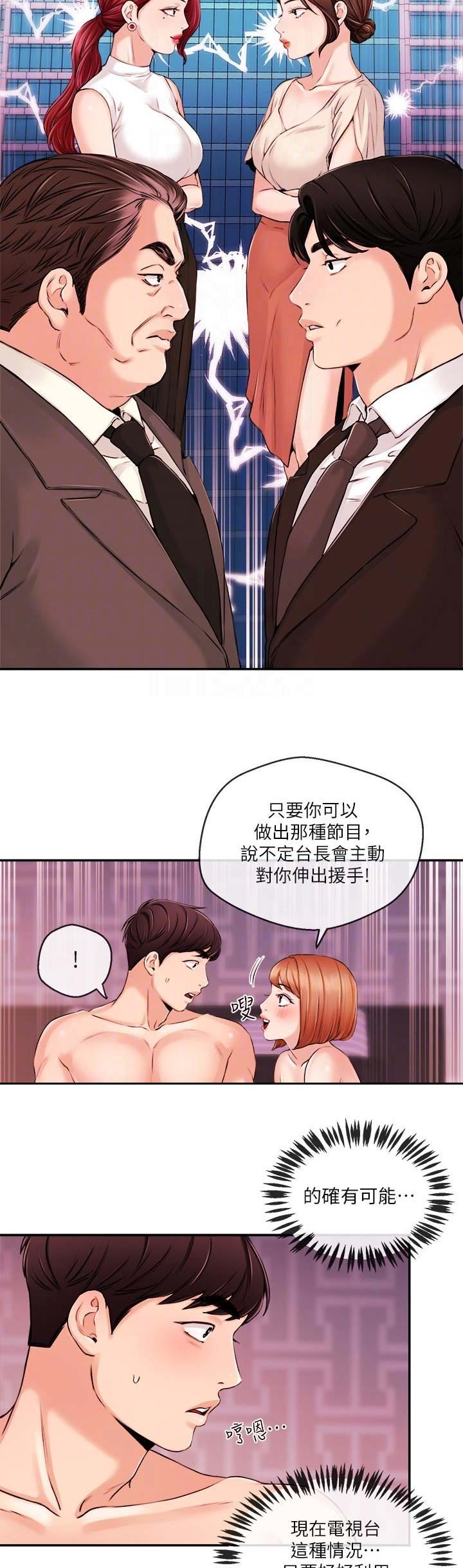 《主播之争》第58话 第14页