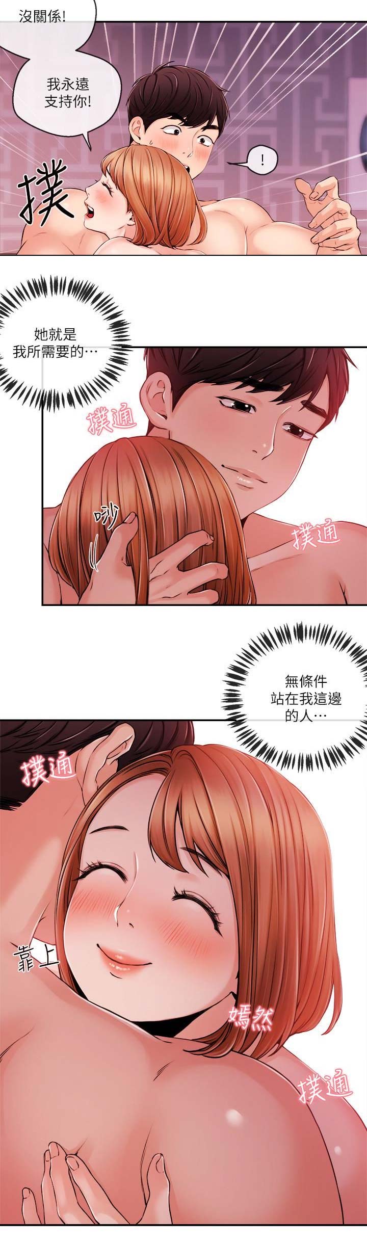 《主播之争》第58话 第16页