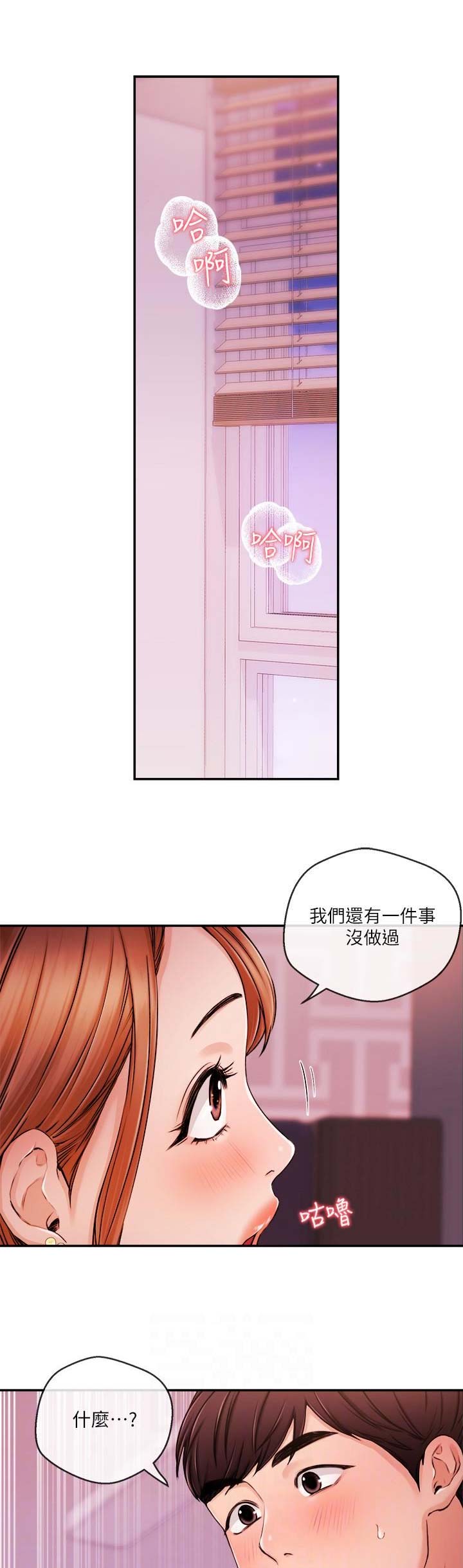 《主播之争》第58话 第4页
