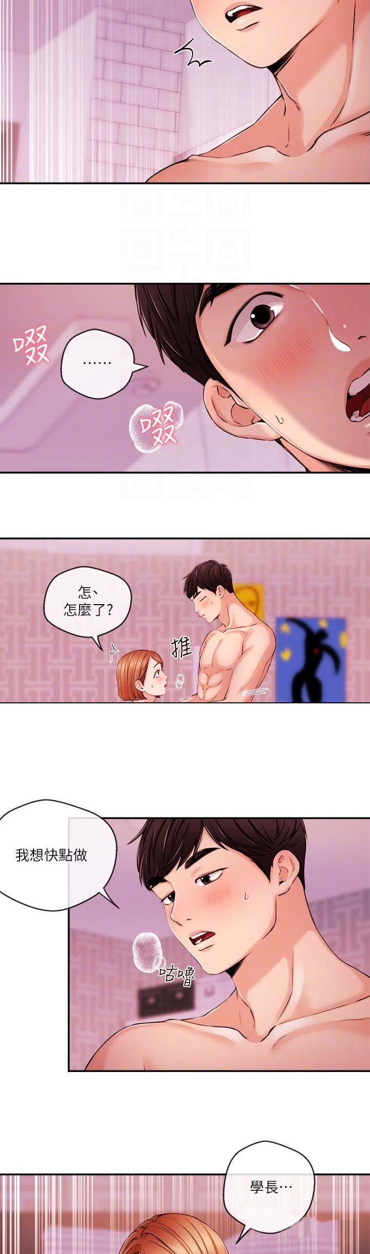 《主播之争》第58话 第5页