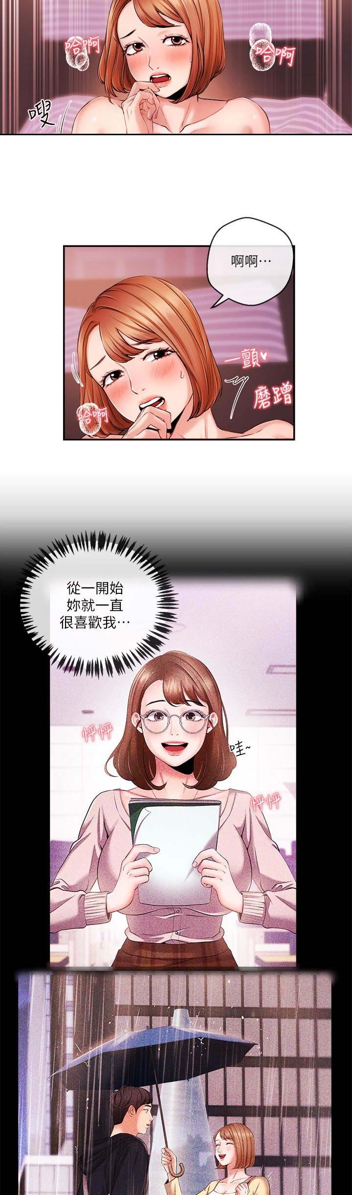 《主播之争》第58话 第6页