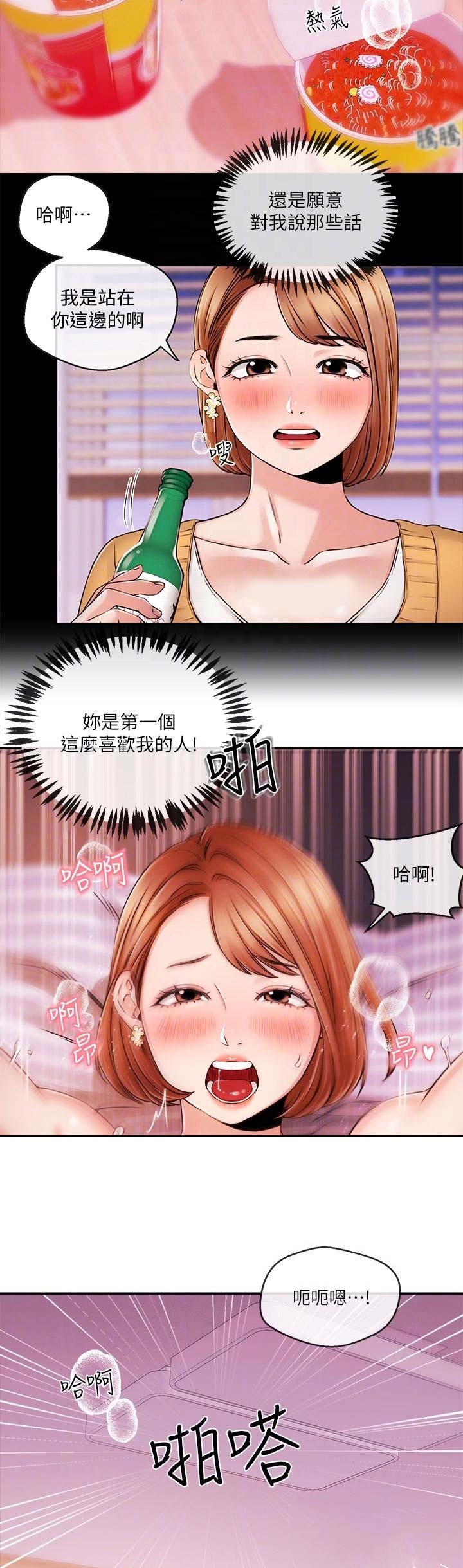 《主播之争》第58话 第8页