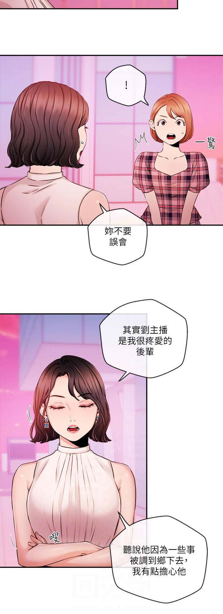 《主播之争》第60话 第10页