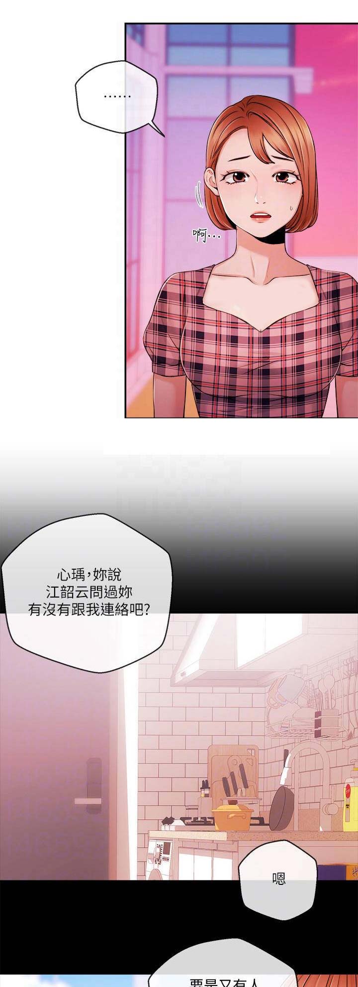 《主播之争》第60话 第11页