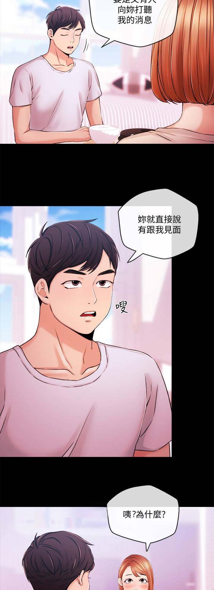 《主播之争》第60话 第12页
