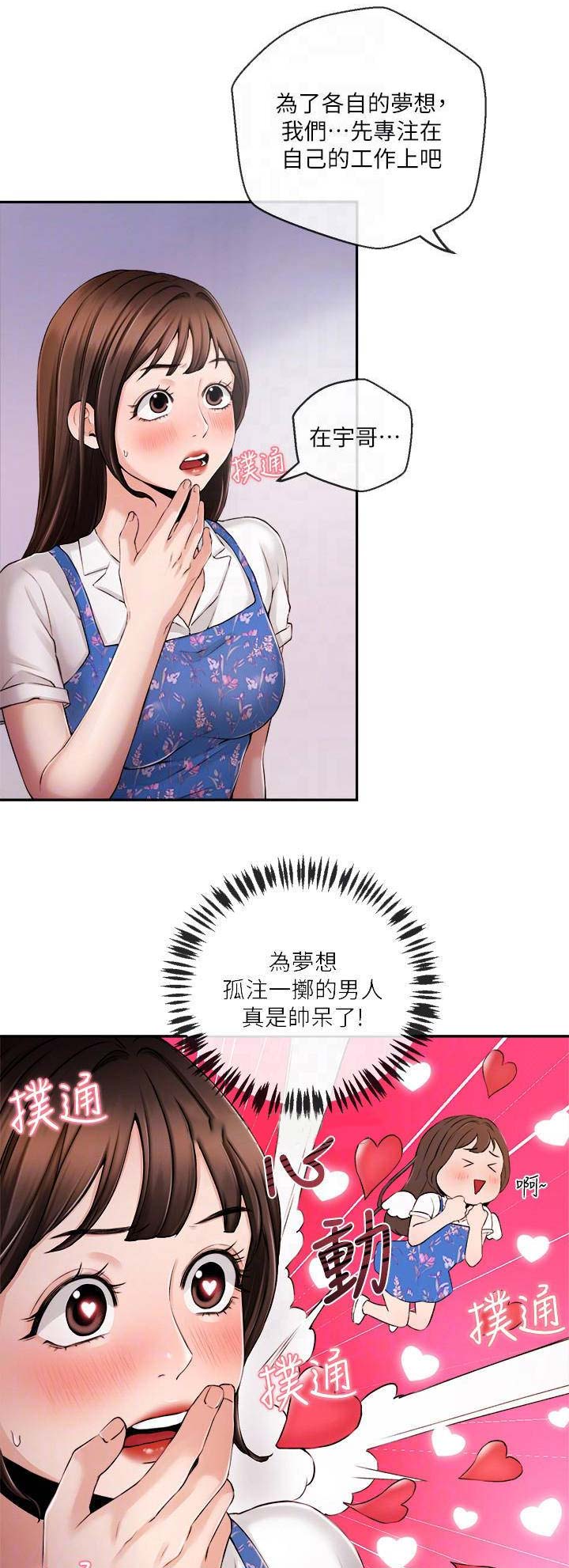 《主播之争》第60话 第1页