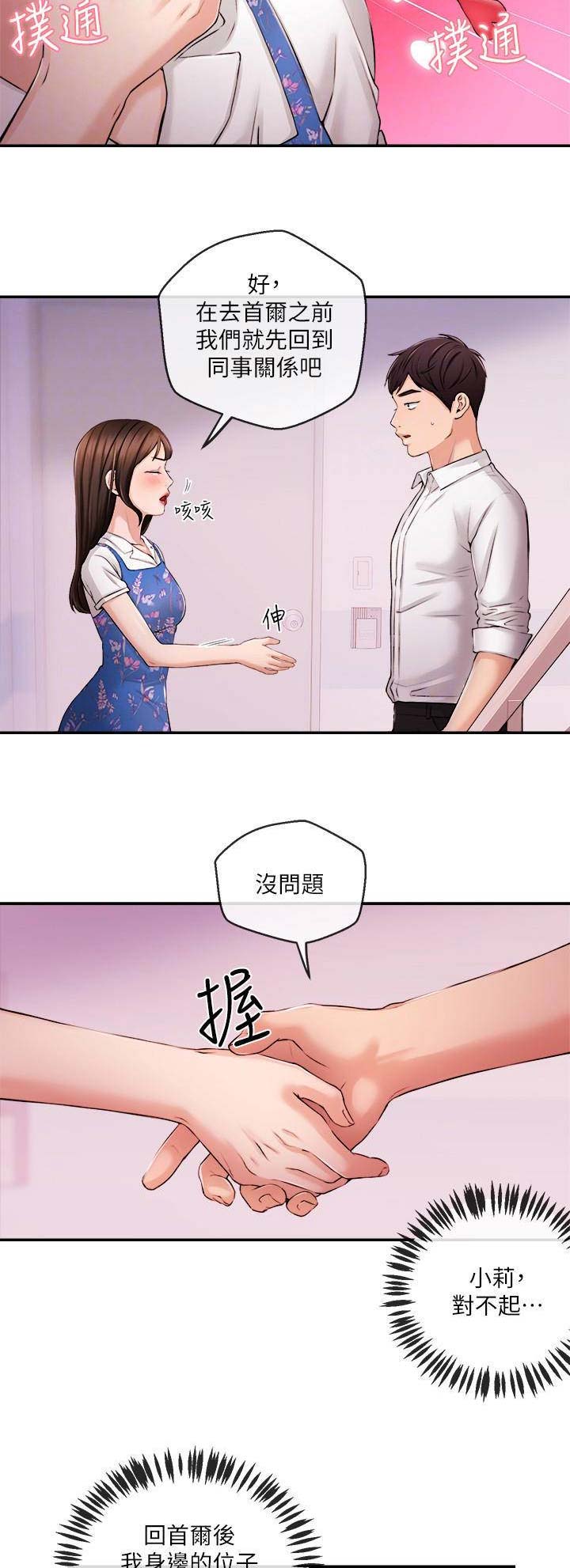 《主播之争》第60话 第2页