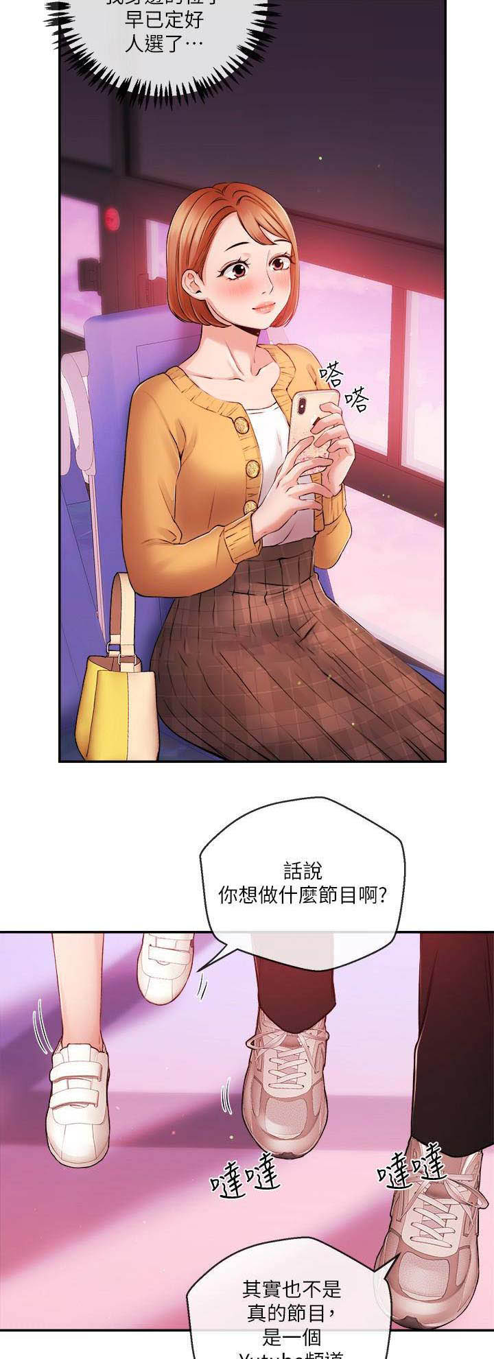 《主播之争》第60话 第3页