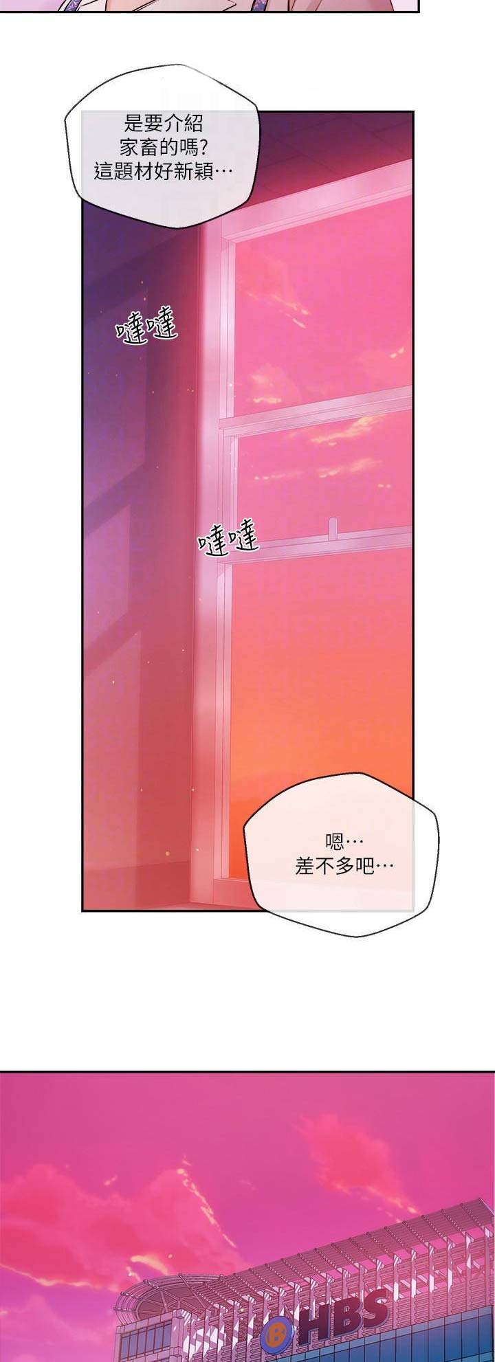 《主播之争》第60话 第5页