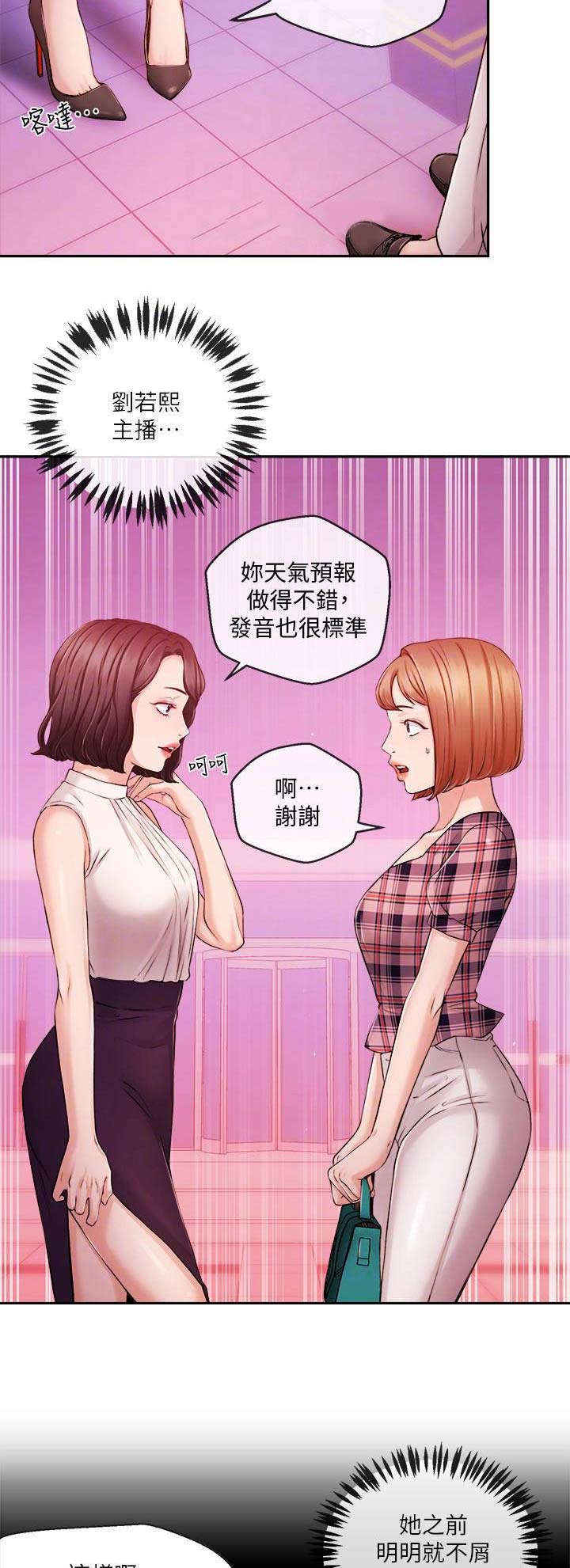 《主播之争》第60话 第8页