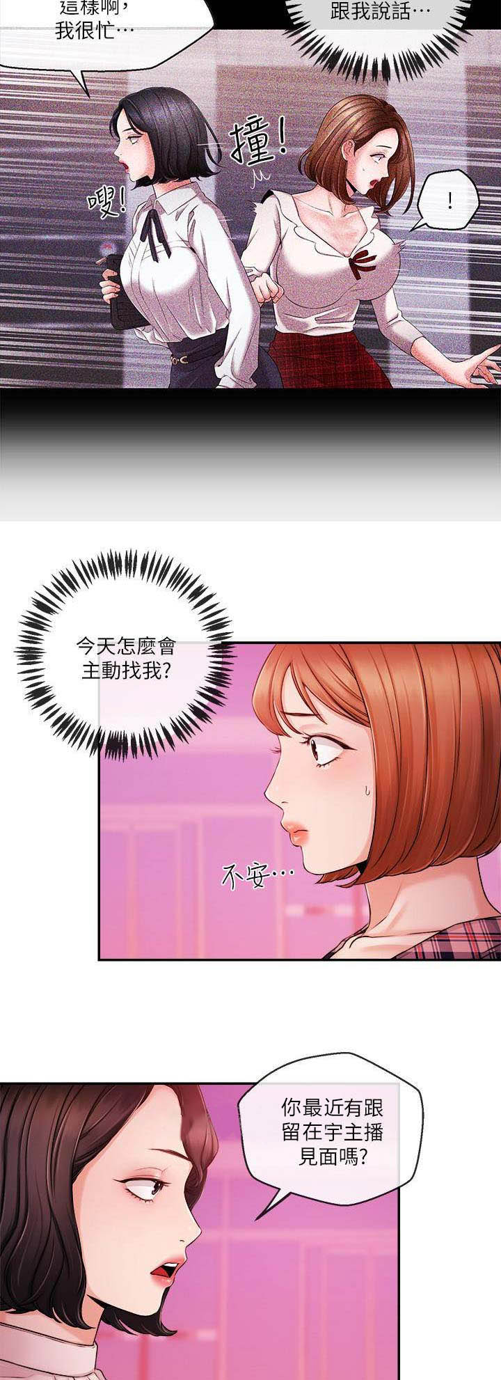 《主播之争》第60话 第9页
