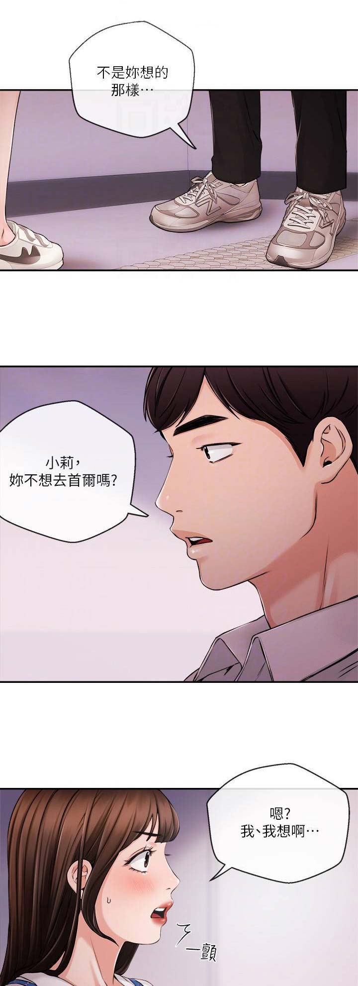 《主播之争》第59话 第13页