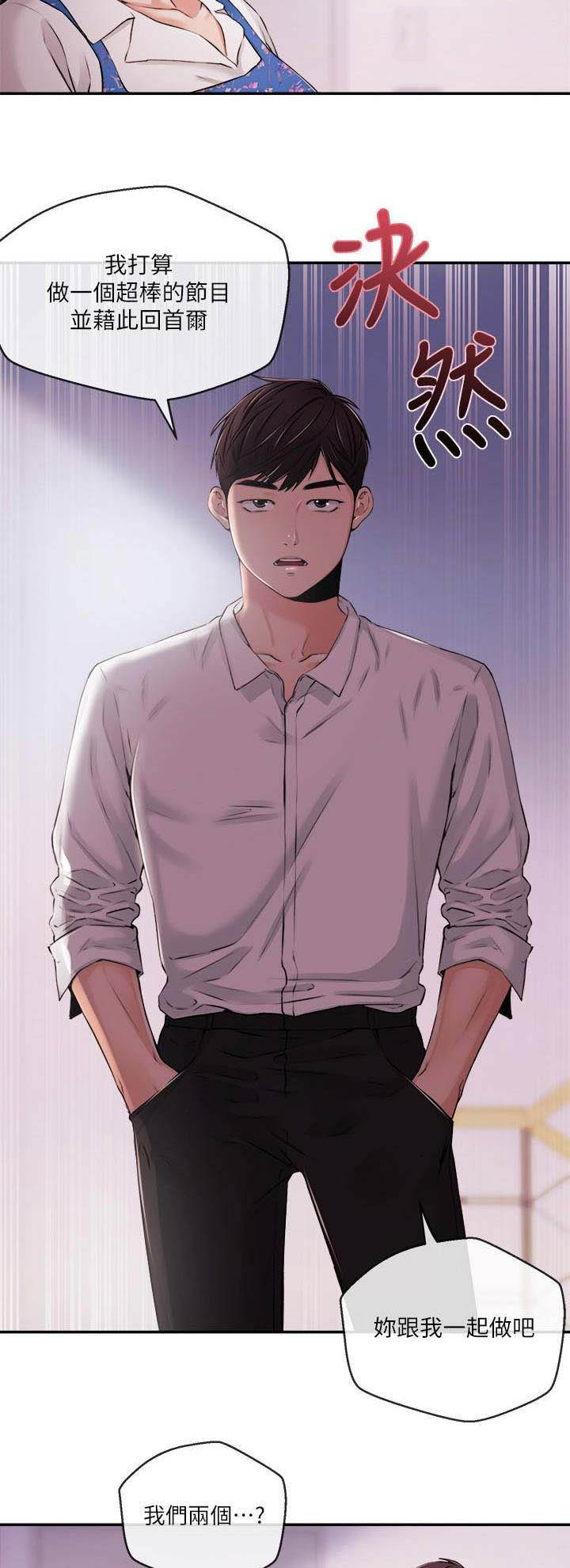 《主播之争》第59话 第14页
