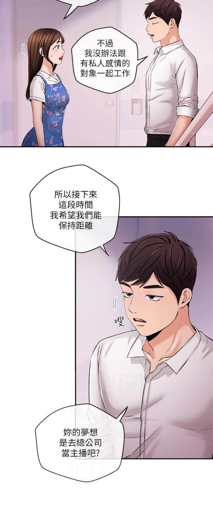 《主播之争》第59话 第15页