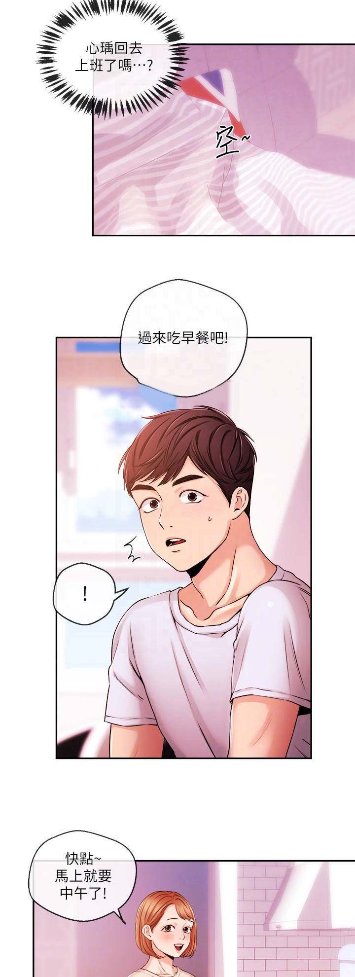 《主播之争》第59话 第3页