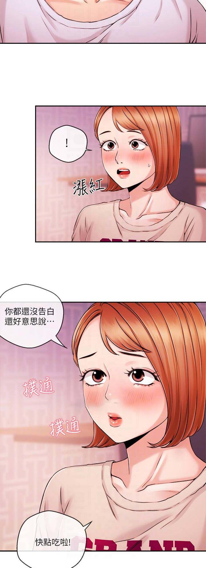 《主播之争》第59话 第6页