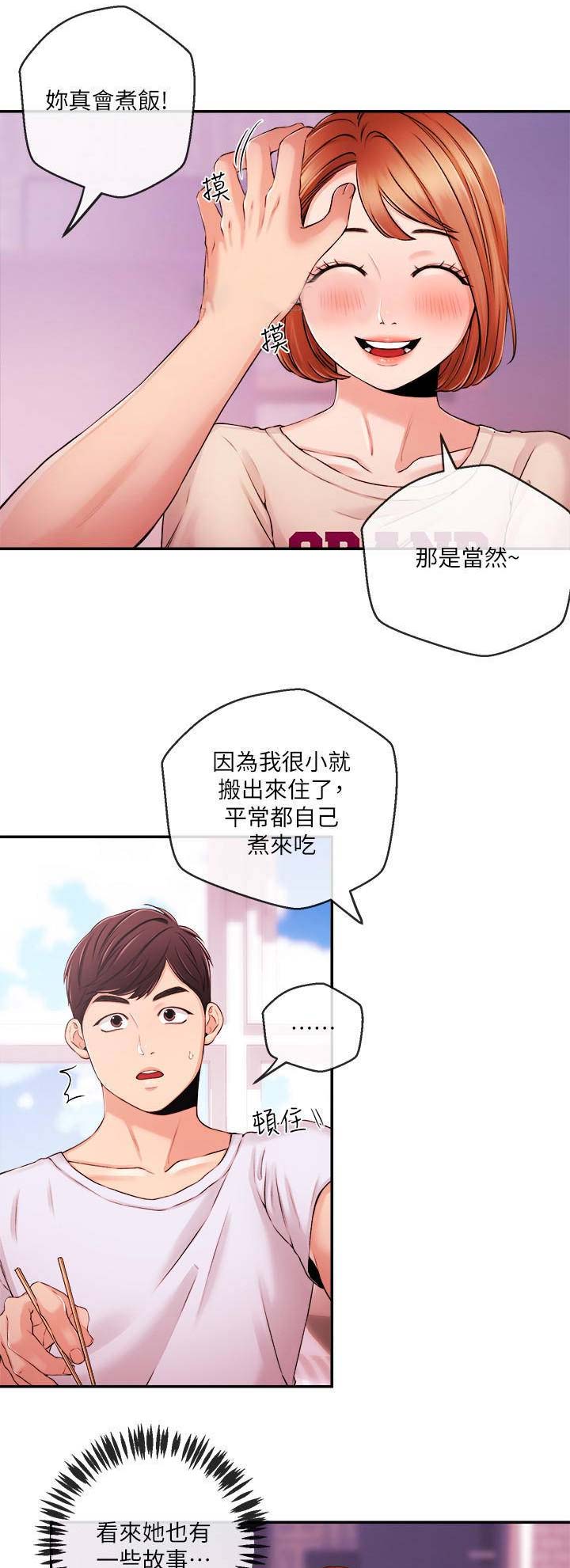 《主播之争》第59话 第8页