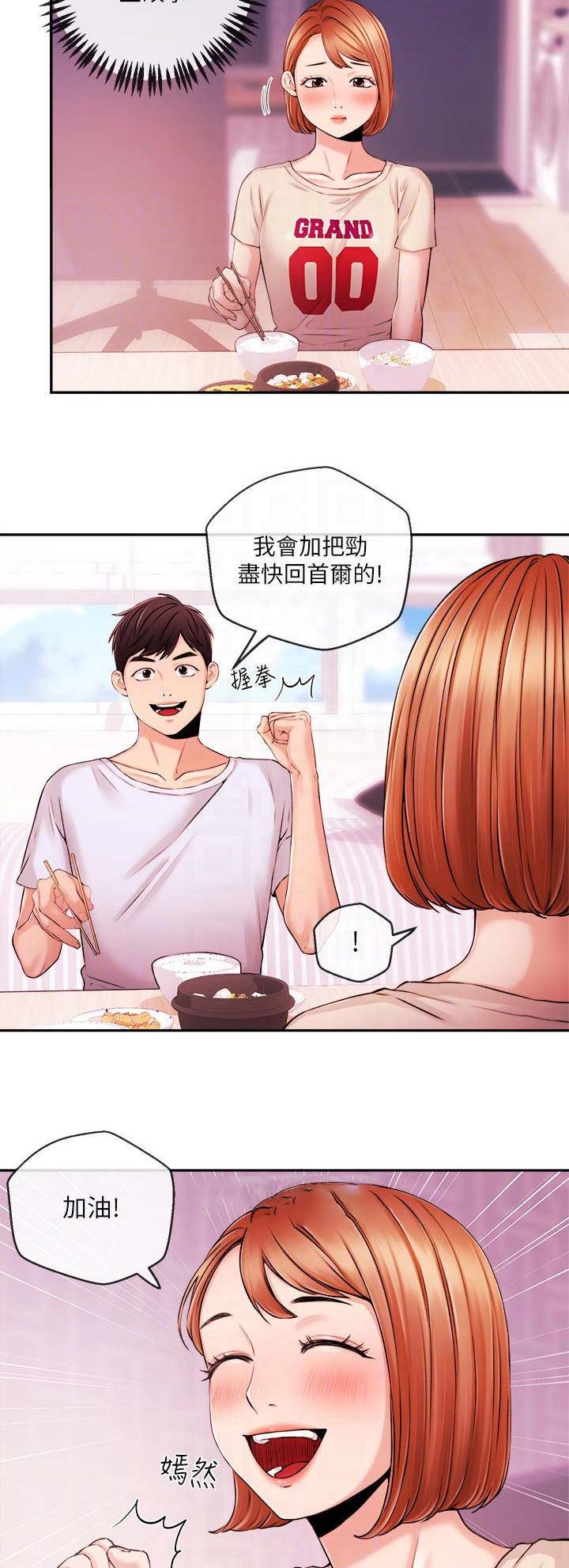 《主播之争》第59话 第9页