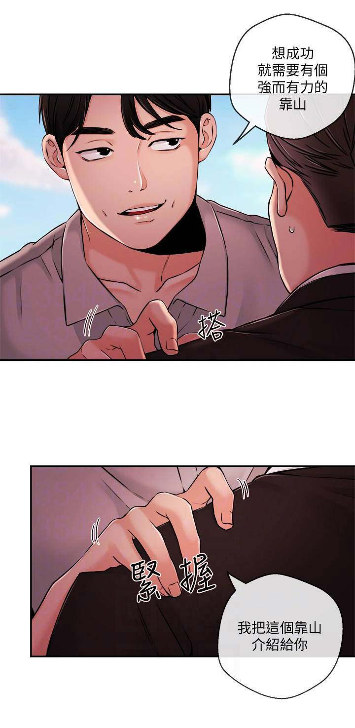 《主播之争》第63话 第10页