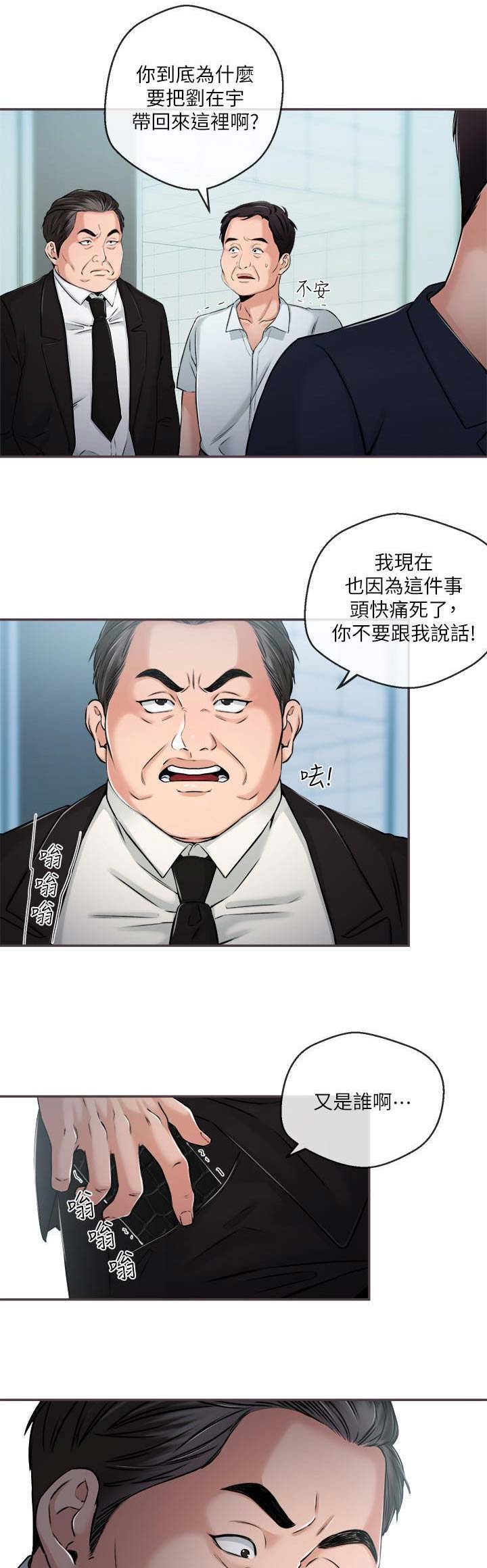 《主播之争》第63话 第1页