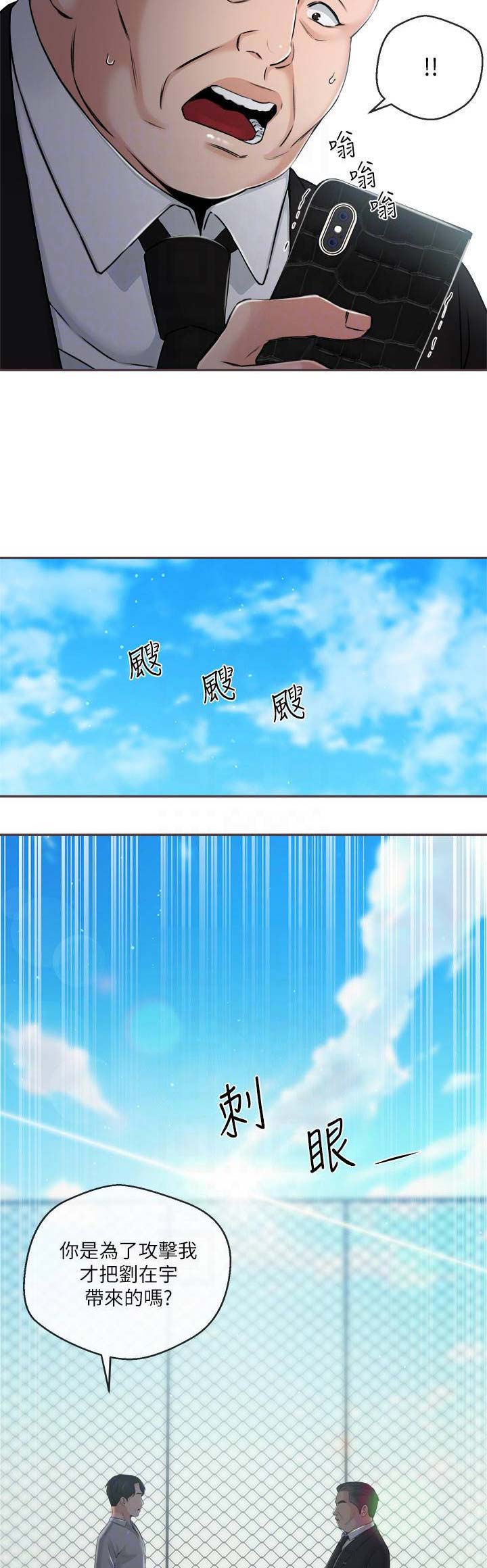 《主播之争》第63话 第2页