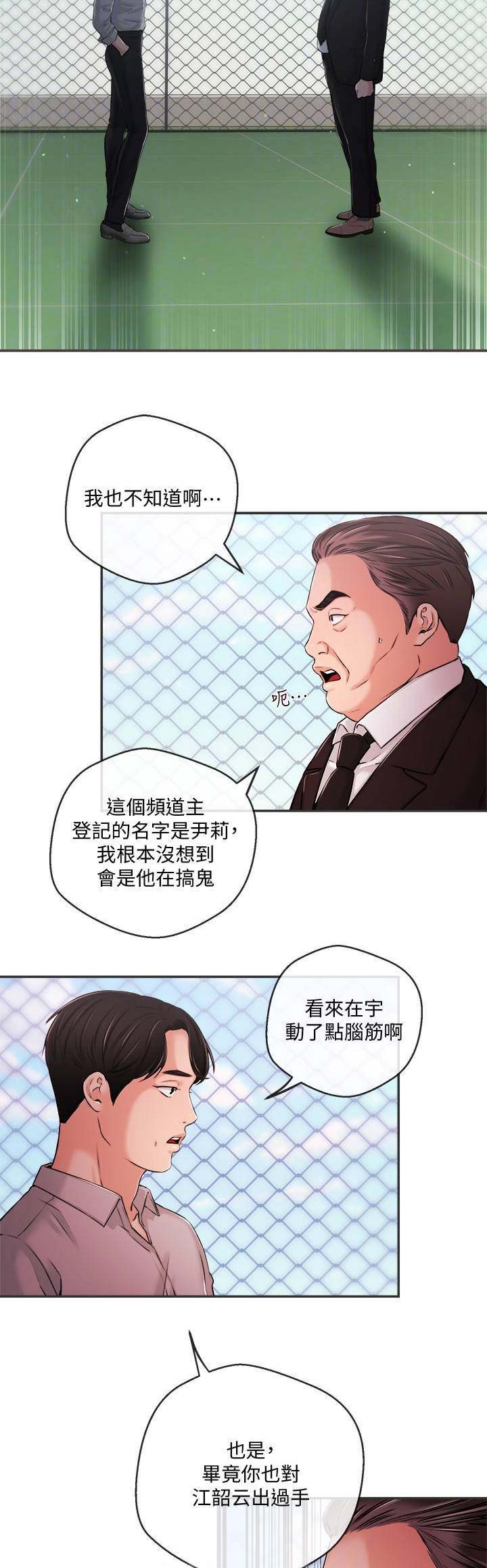 《主播之争》第63话 第3页