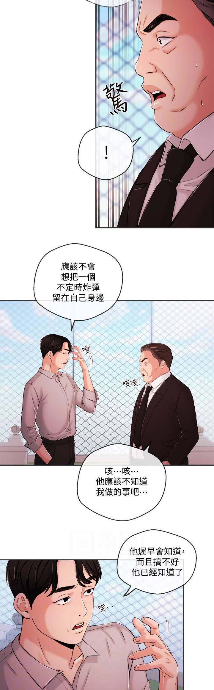 《主播之争》第63话 第4页