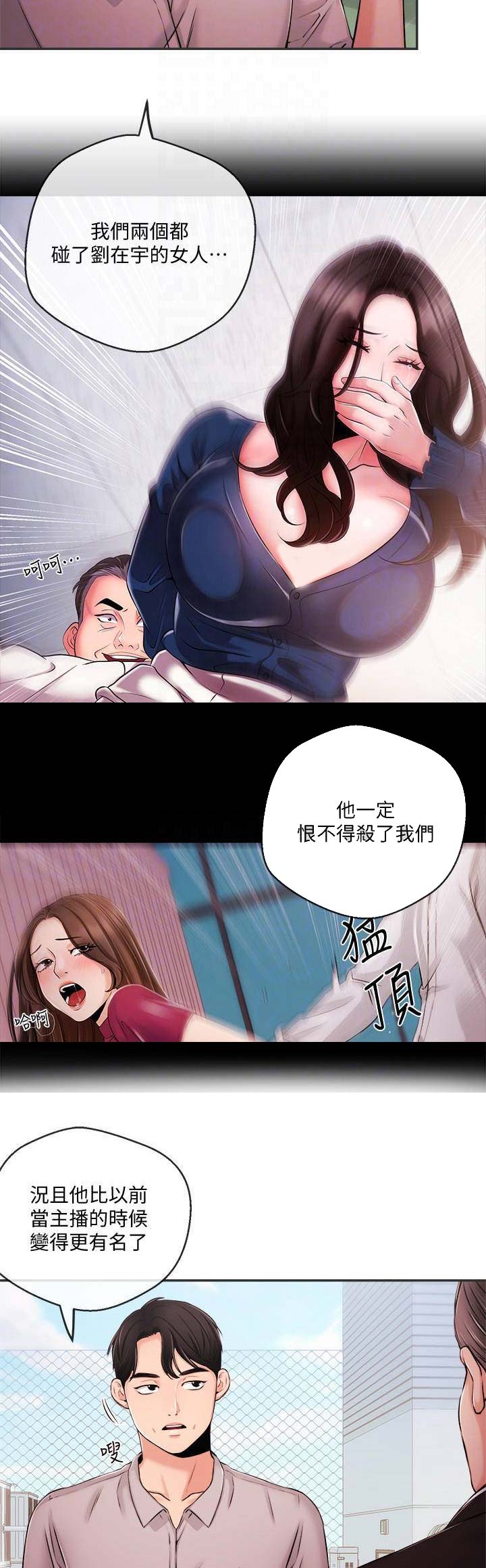 《主播之争》第63话 第5页