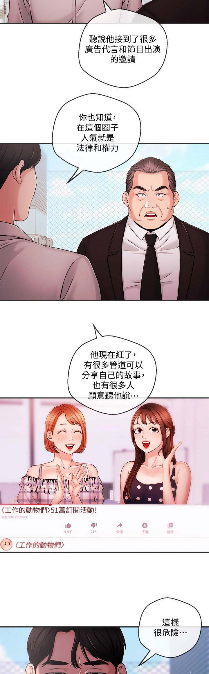 《主播之争》第63话 第6页