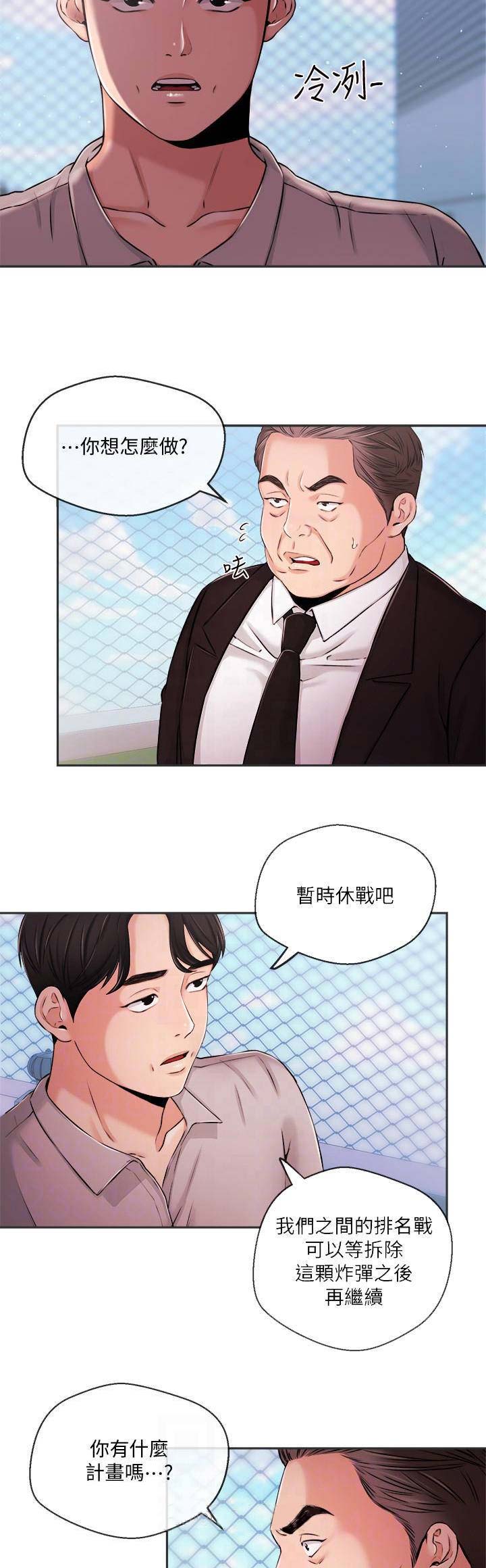 《主播之争》第63话 第7页