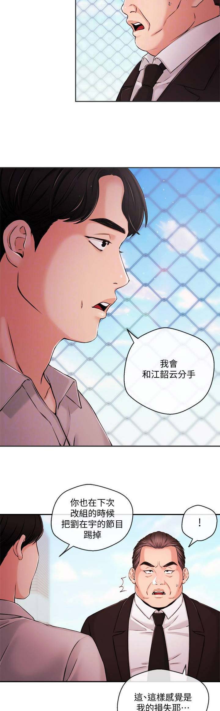 《主播之争》第63话 第8页
