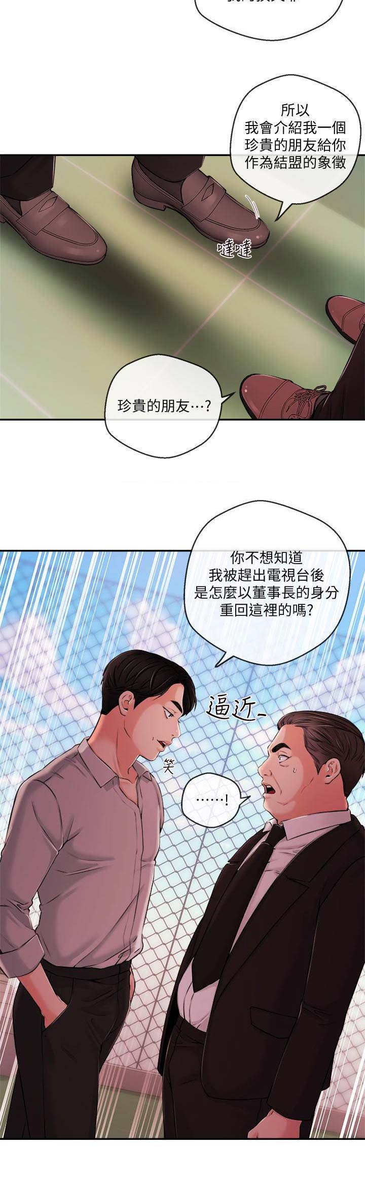 《主播之争》第63话 第9页
