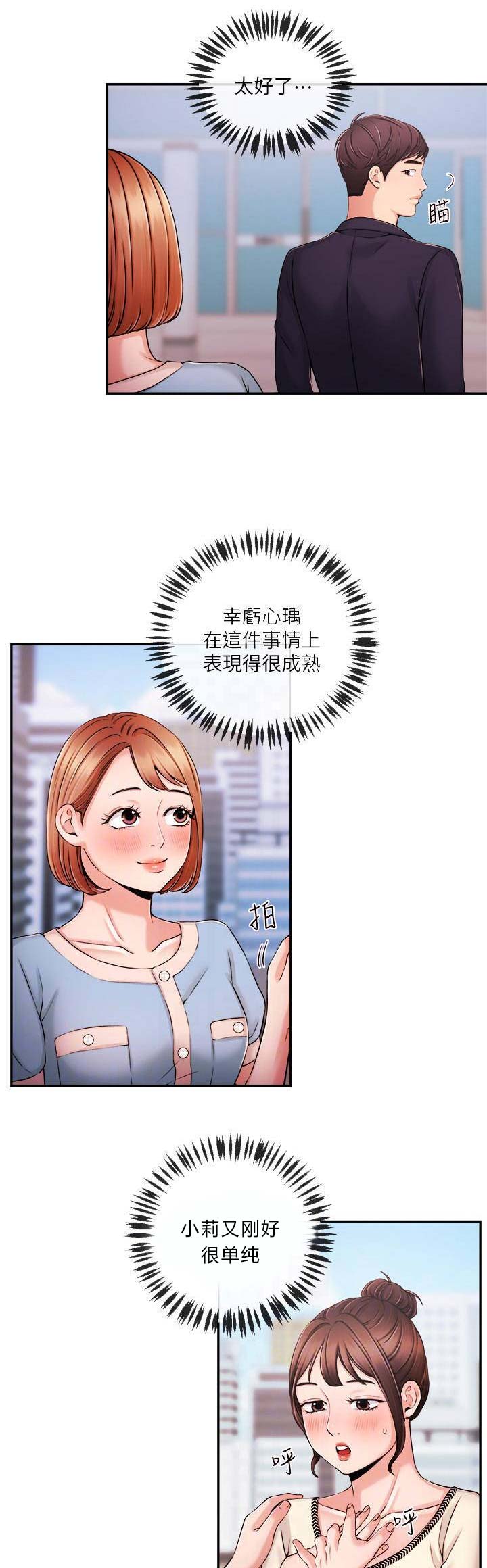 《主播之争》第62话 第11页