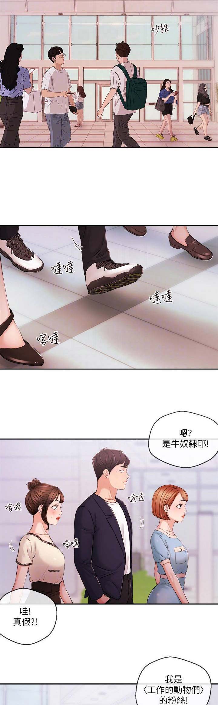 《主播之争》第62话 第14页