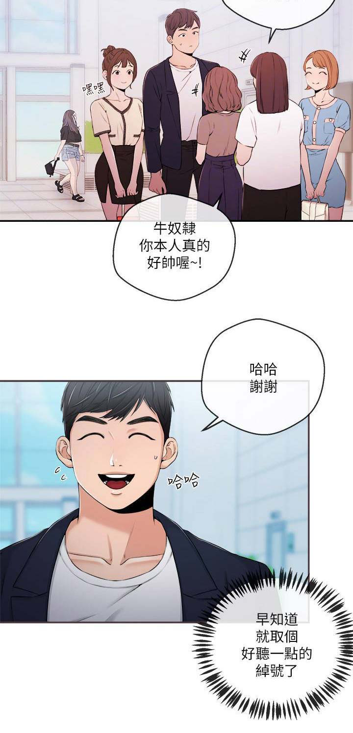 《主播之争》第62话 第15页