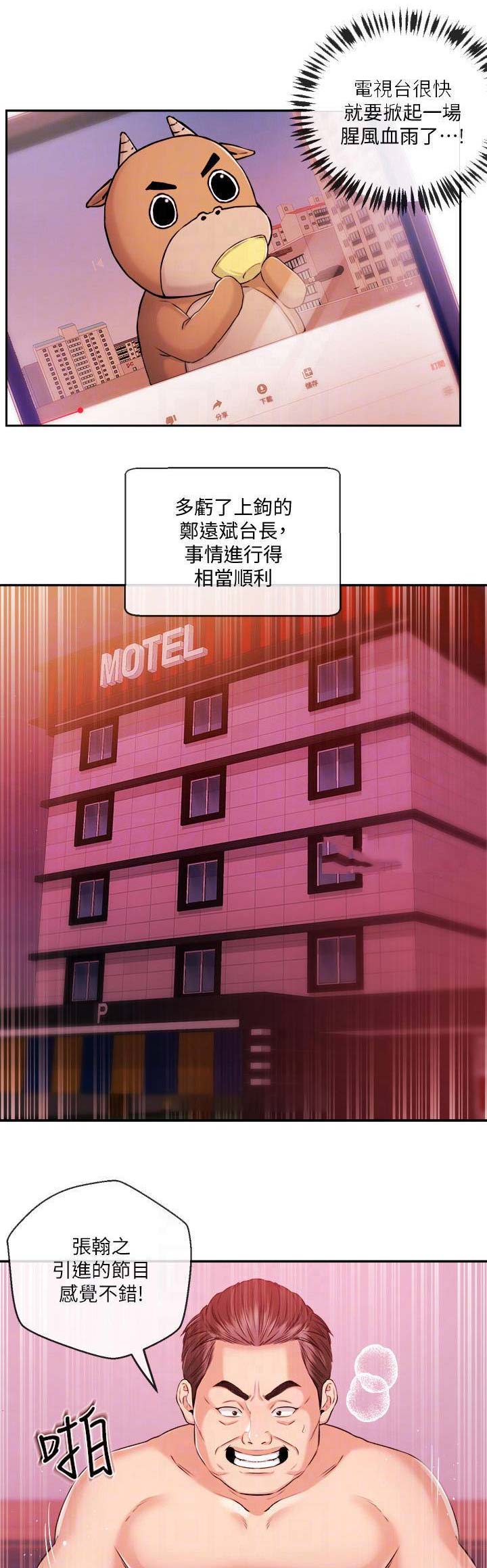 《主播之争》第62话 第1页